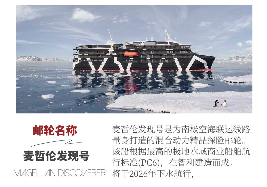 麦哲伦发现者号（Magellan Discoverer）在智利Valdivia ASENAV造船厂建造。是麦哲伦探索号（Magellan Explorer）的姊妹船。