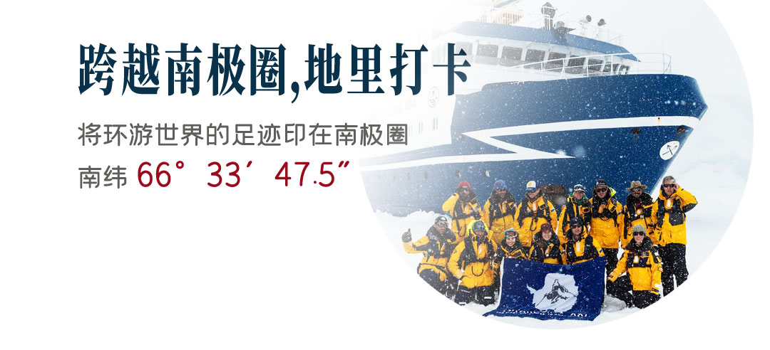 跨越南极圈 地理打卡