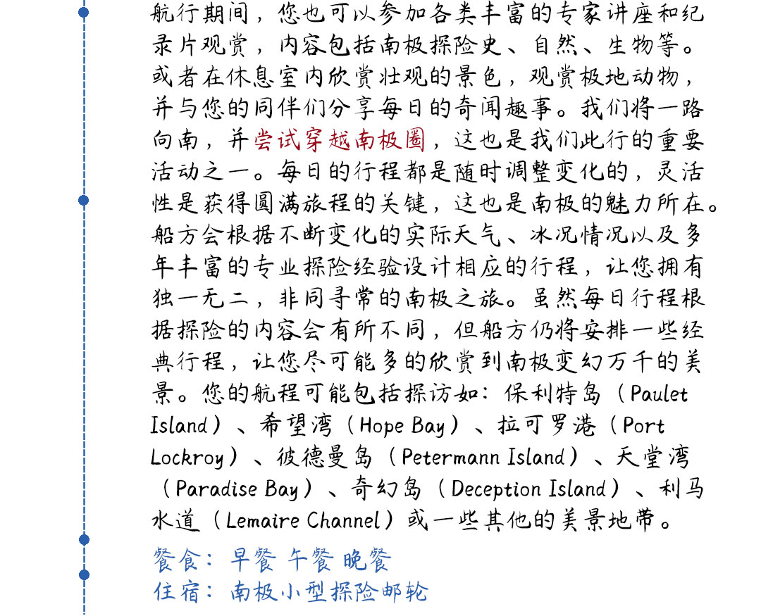 海空联运跨南极圈行程第五天