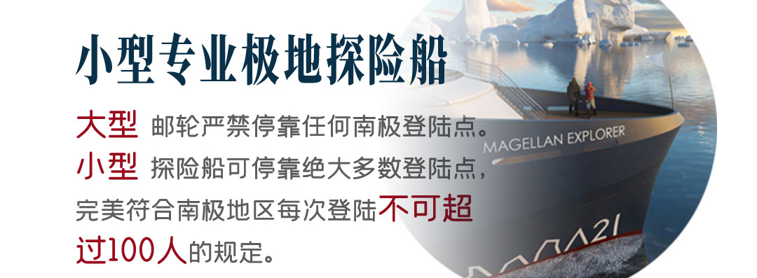 小型专业极地探险船