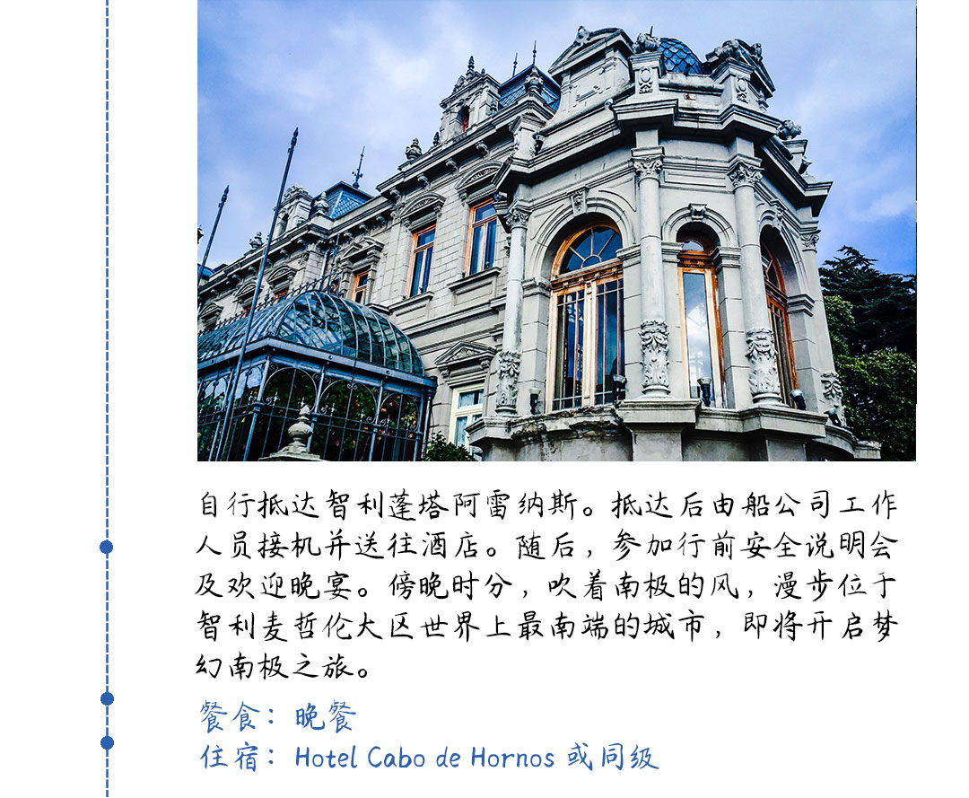 海空联运南极经典行程第1天