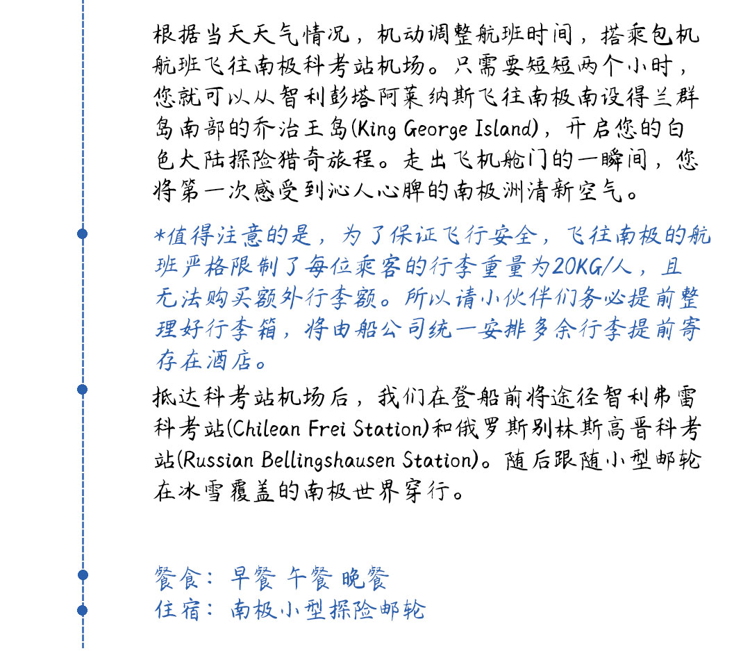 海空联运南极经典行程第2天