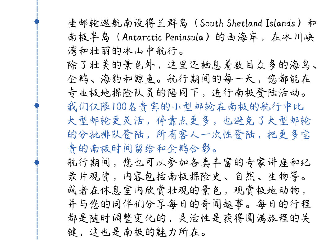 海空联运南极经典行程第四天