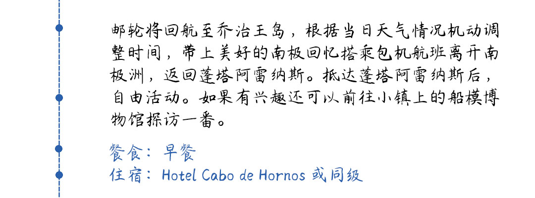 海空联运南极经典行程第7天
