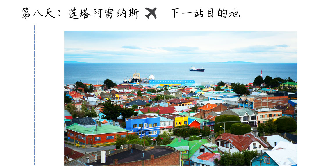 海空联运南极经典行程第八天