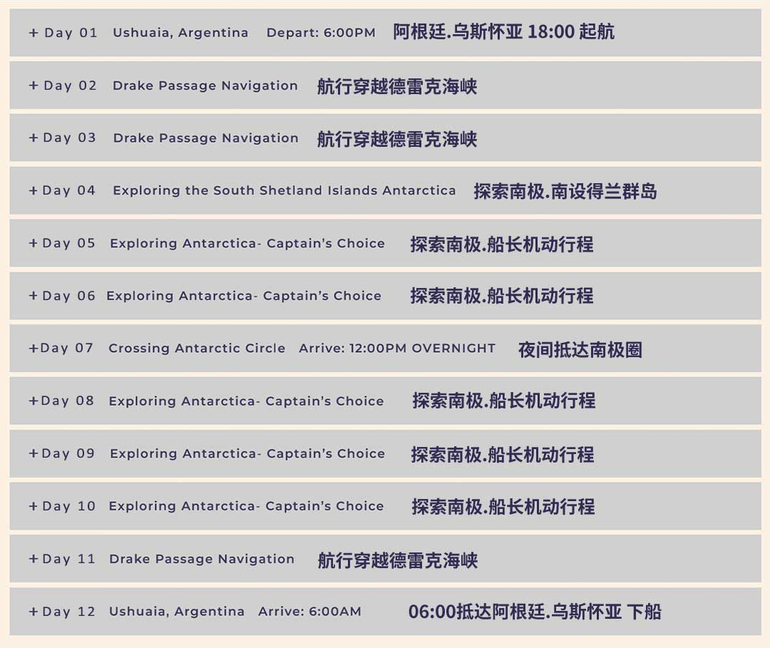 全球领航者号 Atlas World Navigator 12天乌斯怀亚跨越南极圈环线行程