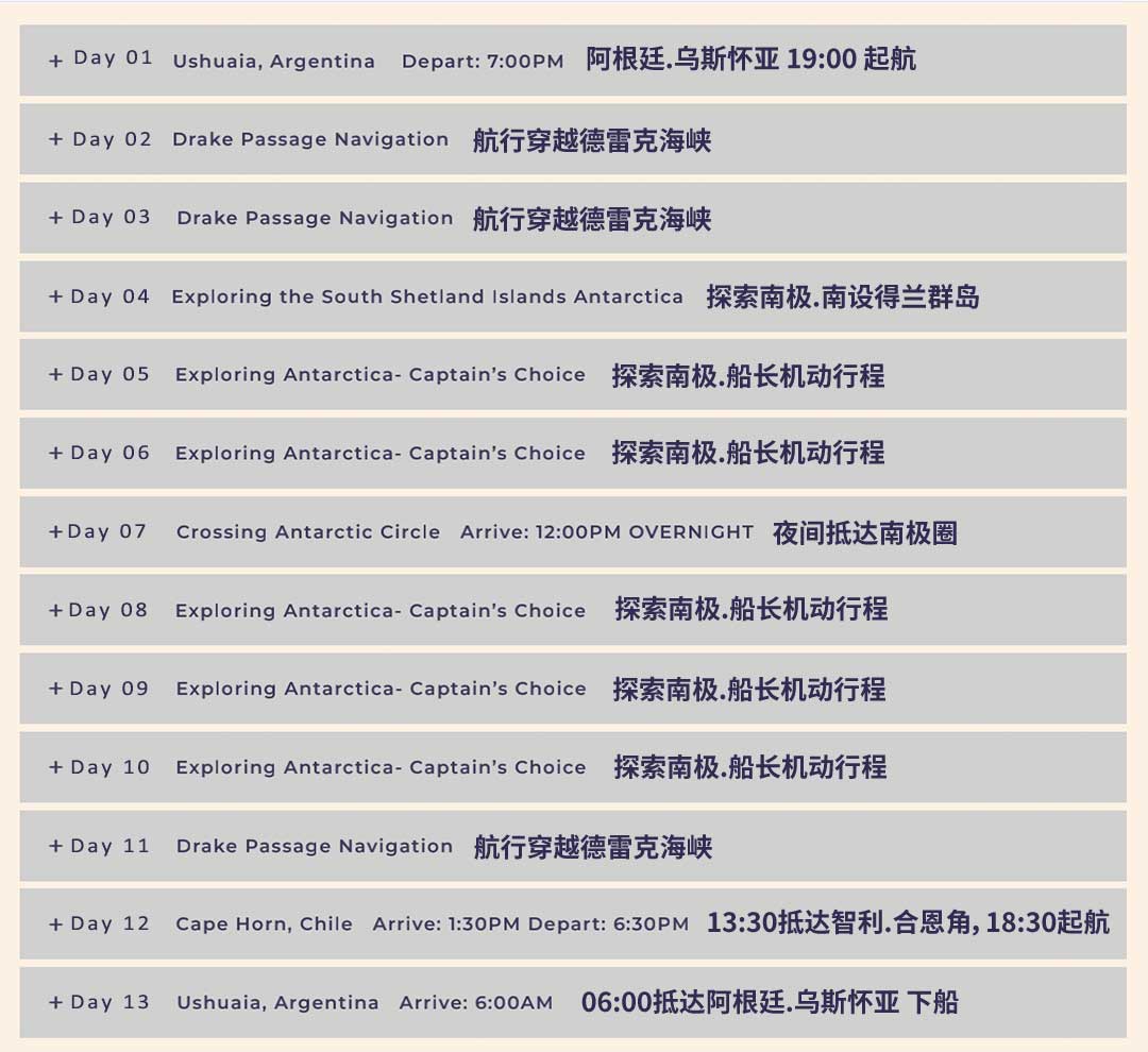 全球领航者号 Atlas World Navigator 13天乌斯怀亚跨越南极圈环线行程
