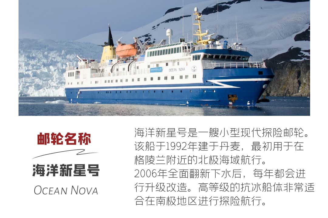 海洋新星号 Ocean Nova 介绍
