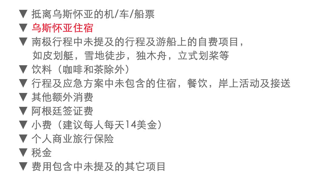 海洋胜利号 Ocean Victory 11天跨越南极圈价格不含