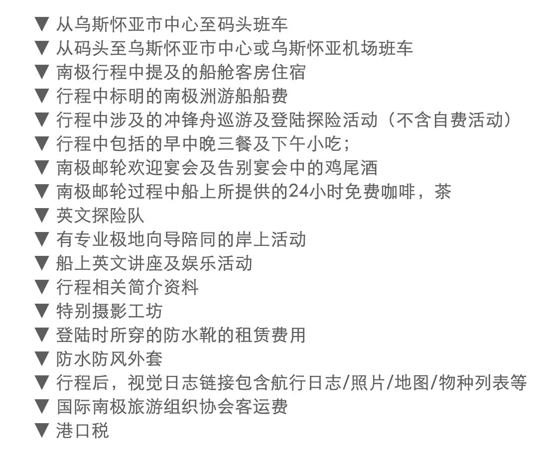 海洋胜利号 Ocean Victory 11天跨越南极圈价格包含