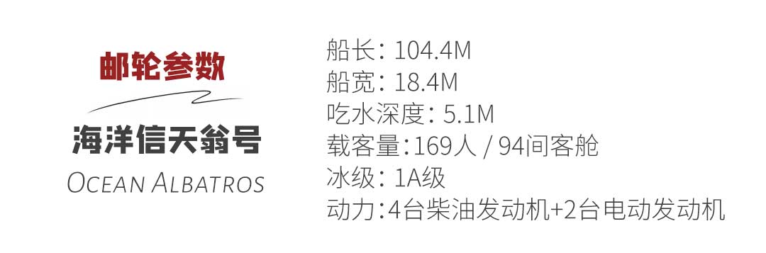 游轮海洋信天翁号 Ocean Albatros参数