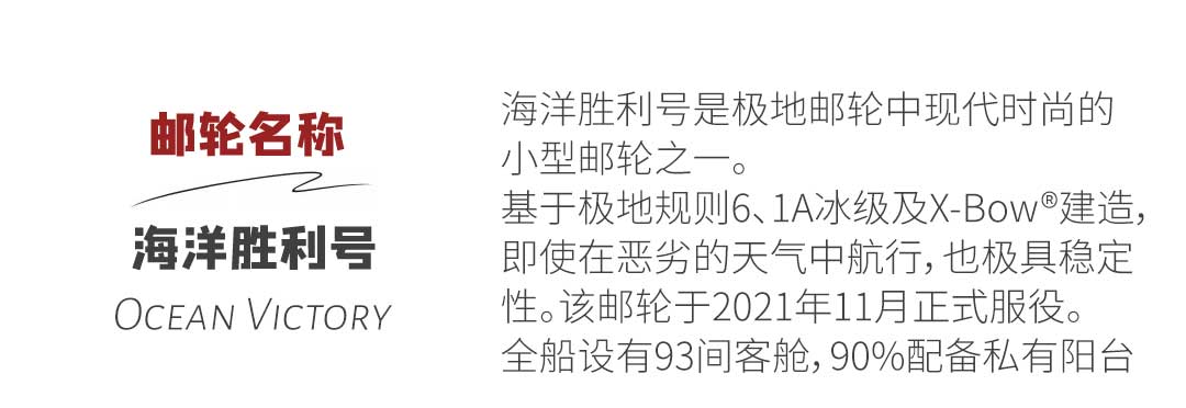 海洋胜利号Ocean Victory介绍