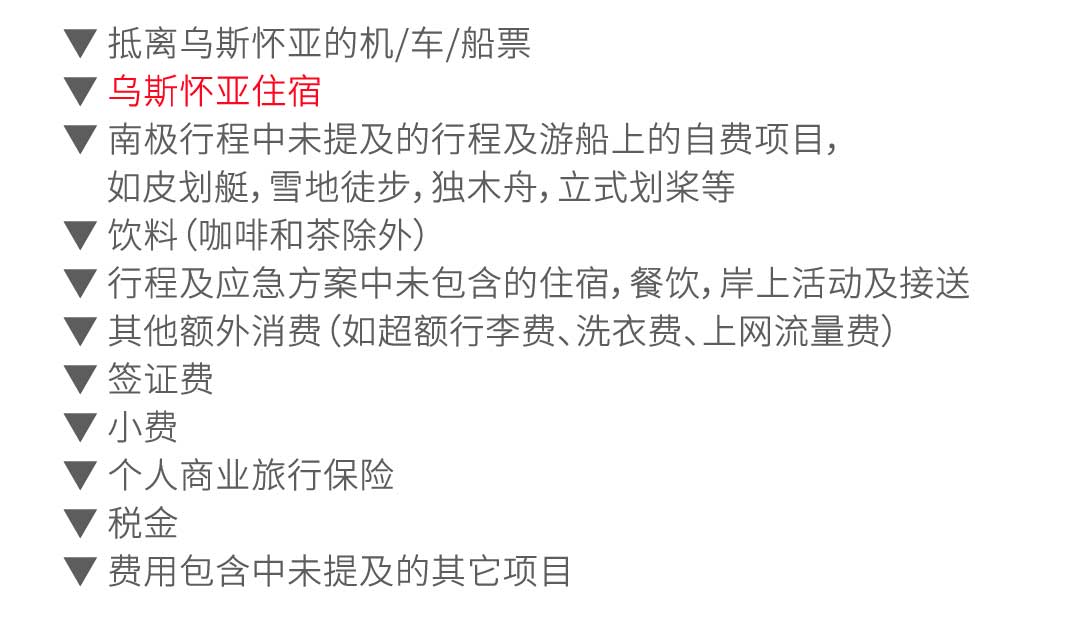 19天乌斯怀亚南极三岛游价格不含