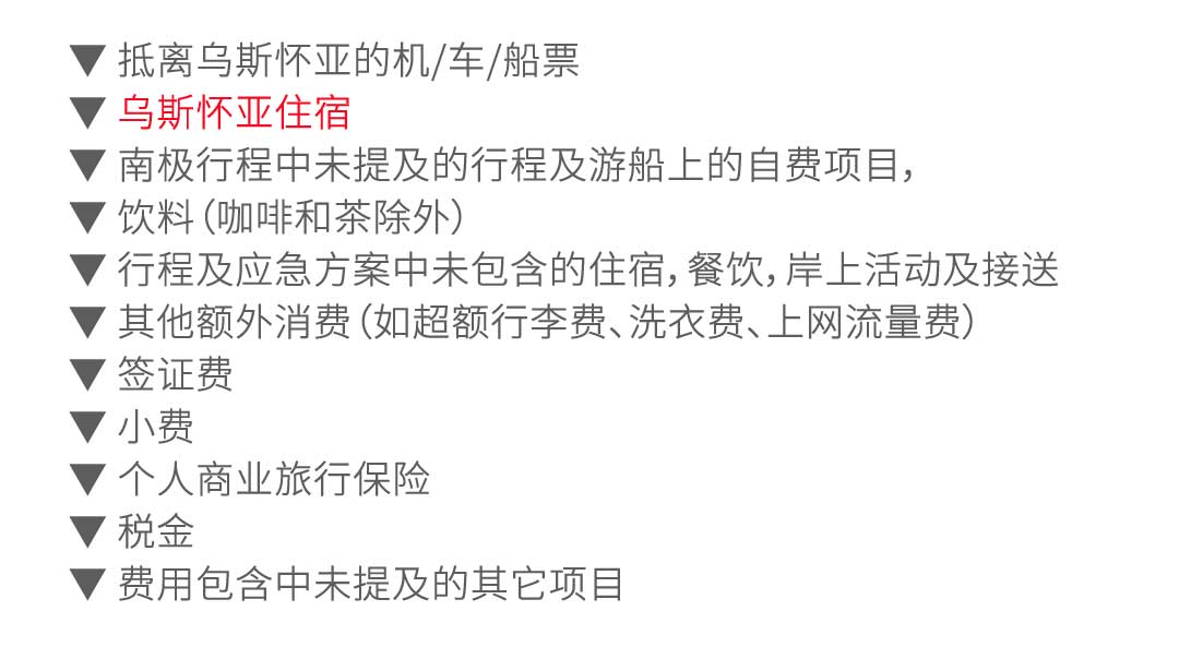 oceanwide布朗修斯南极半岛旅行价格不包括