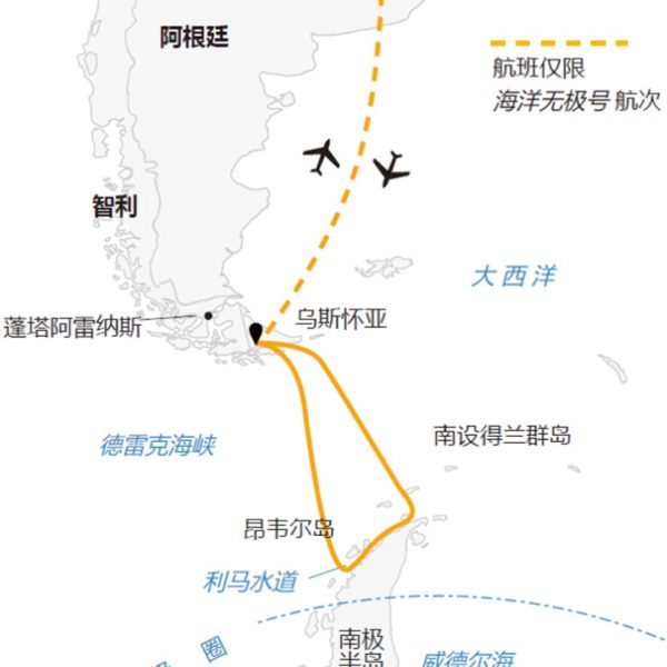 11天乌斯怀亚往返经典南极半岛游