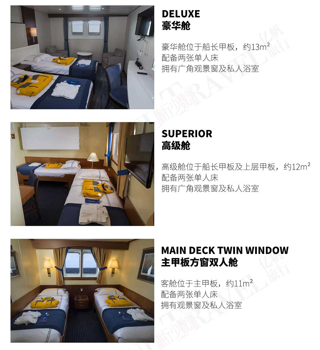 海探险号游轮船舱