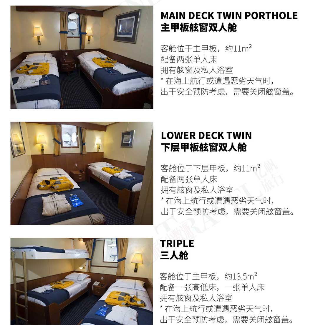 海探险号游轮船舱
