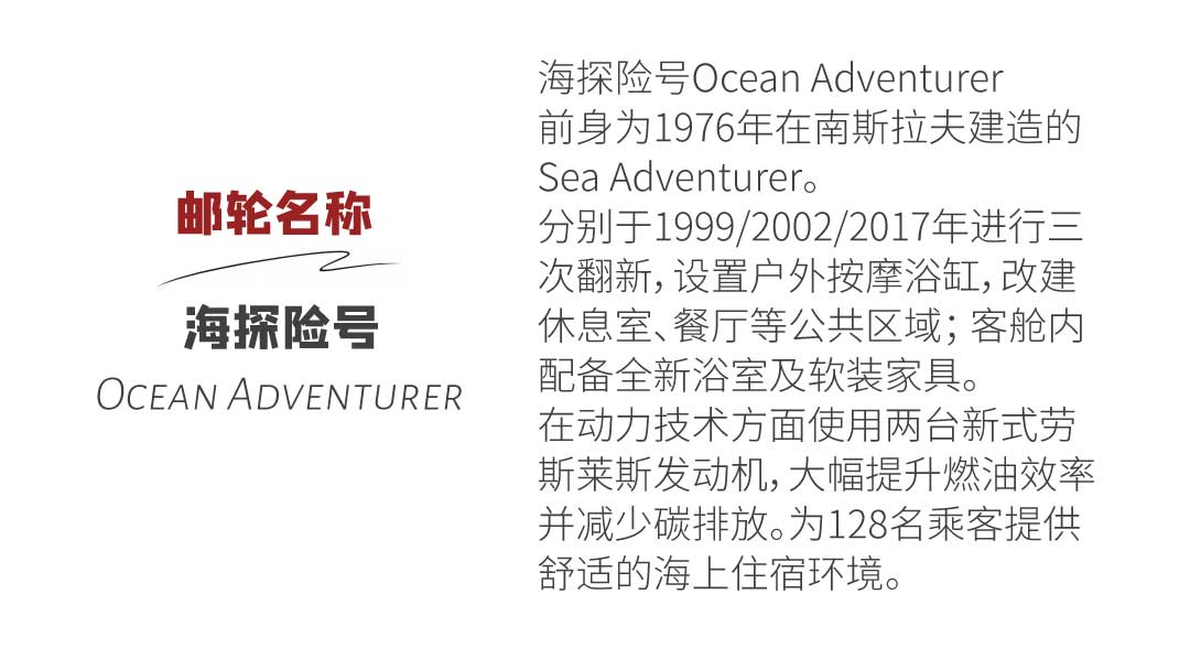 海探险号游轮介绍