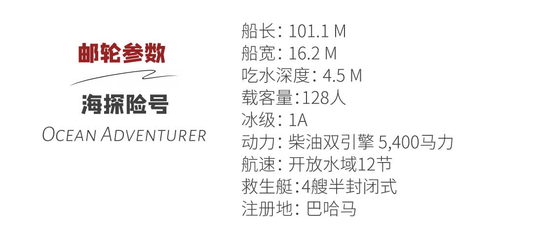 海探险号游轮介绍
