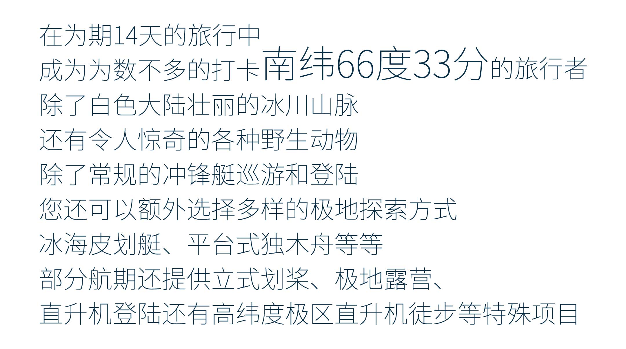 夸克14天跨越南极圈旅行