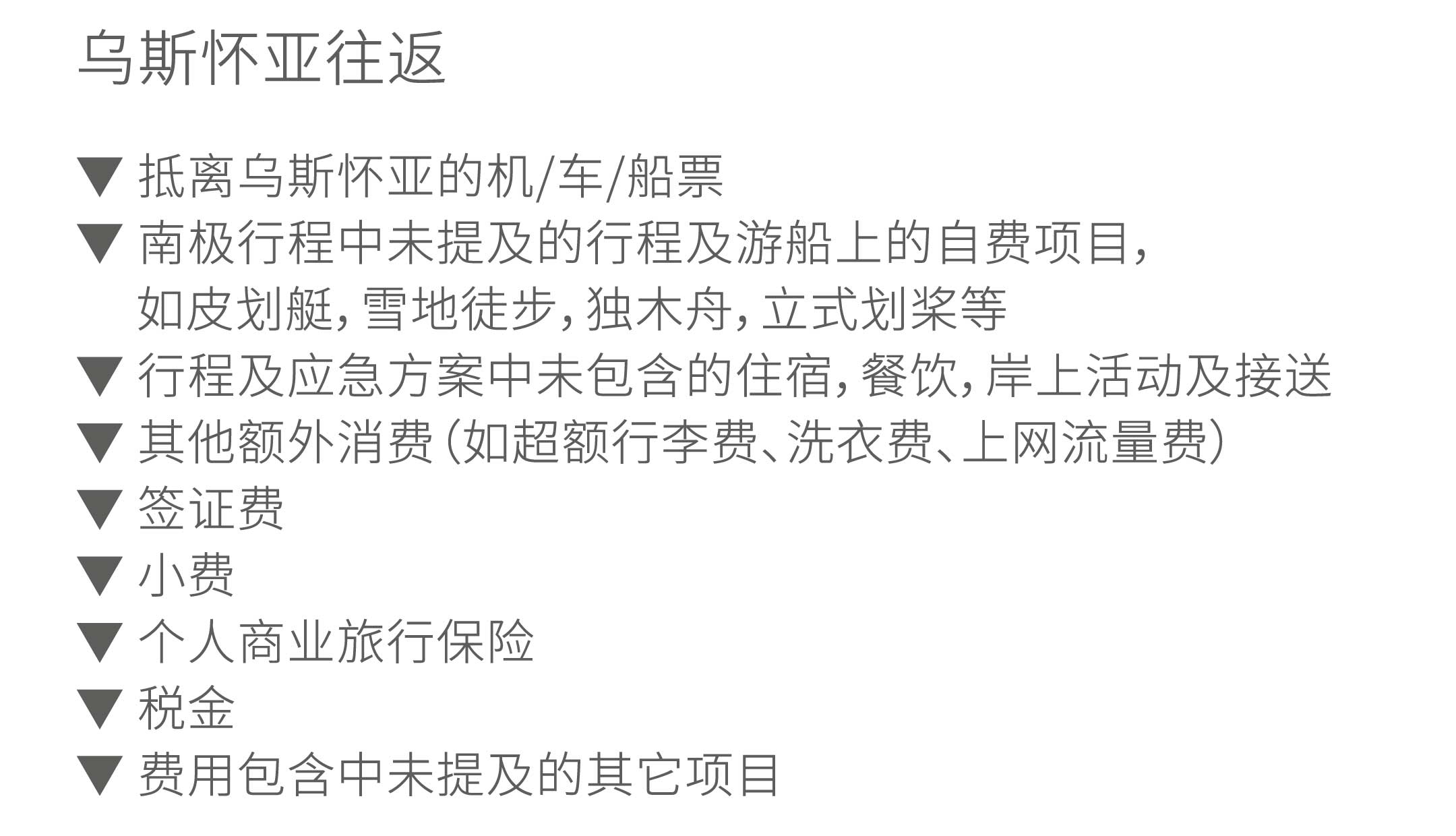 夸克14天跨越南极圈旅行价格不含
