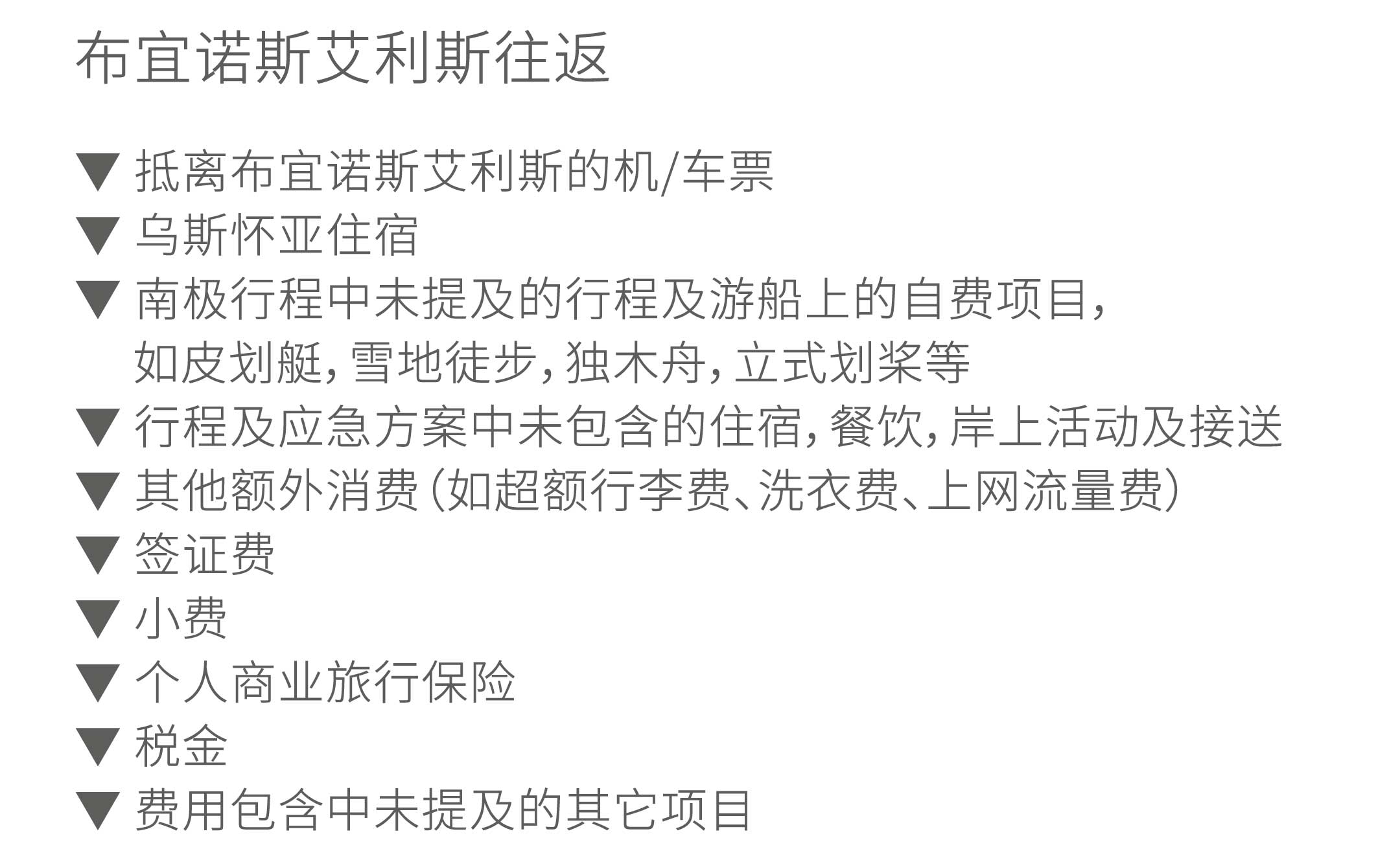 海洋无极号14天跨越南极圈旅行价格不含
