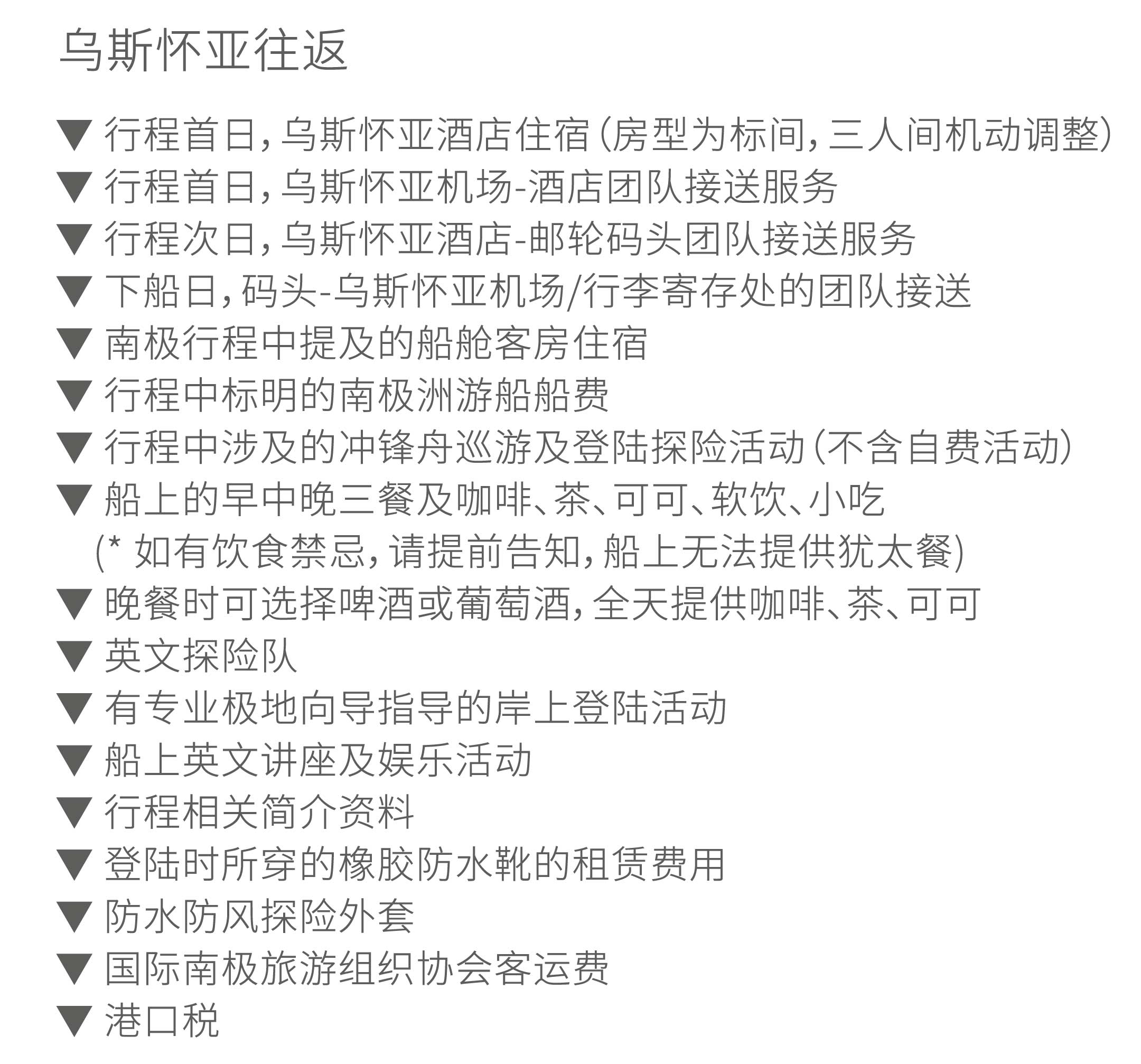 夸克14天跨越南极圈旅行价格包含