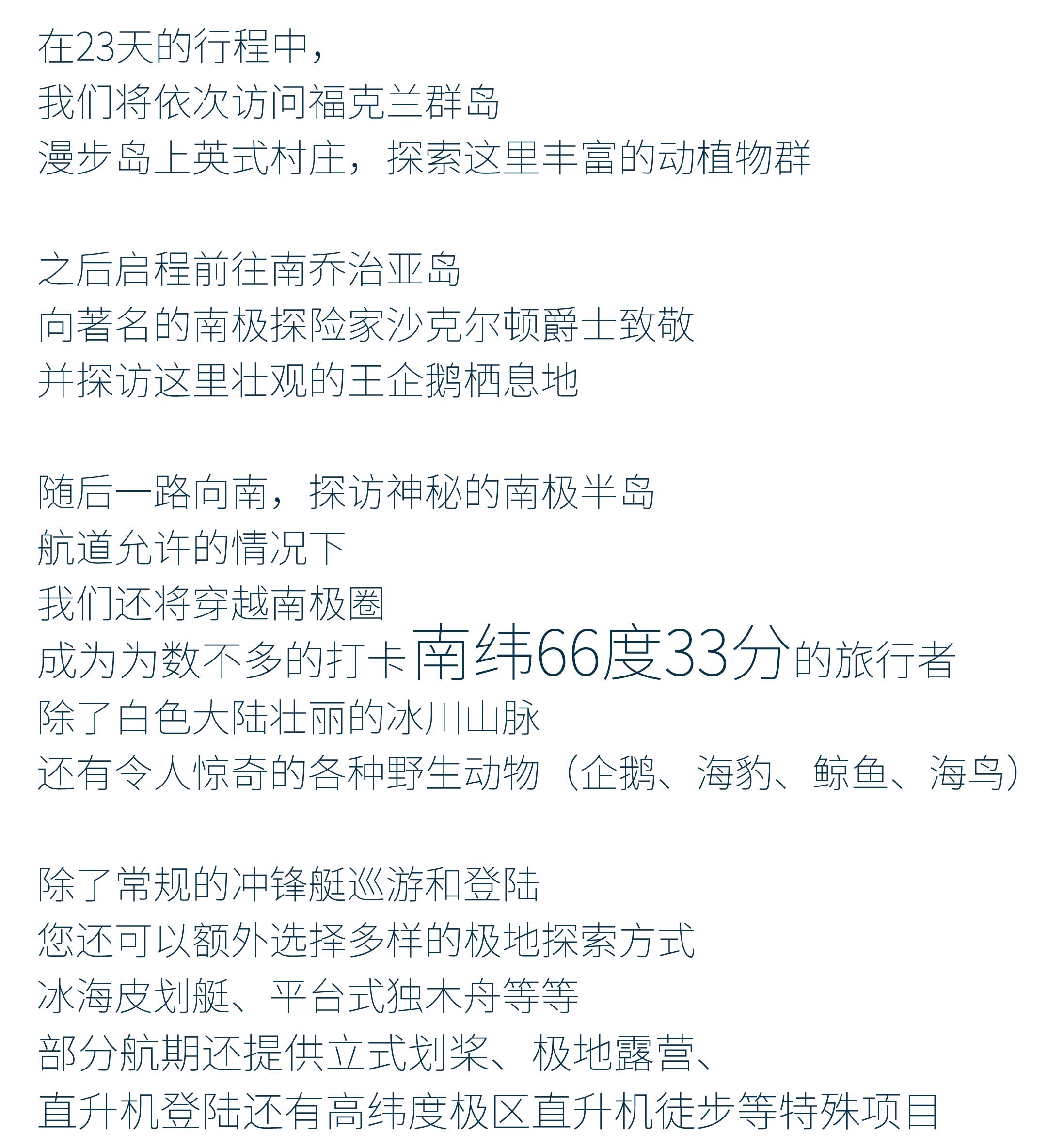 23天乌斯怀亚三岛跨南极圈旅行