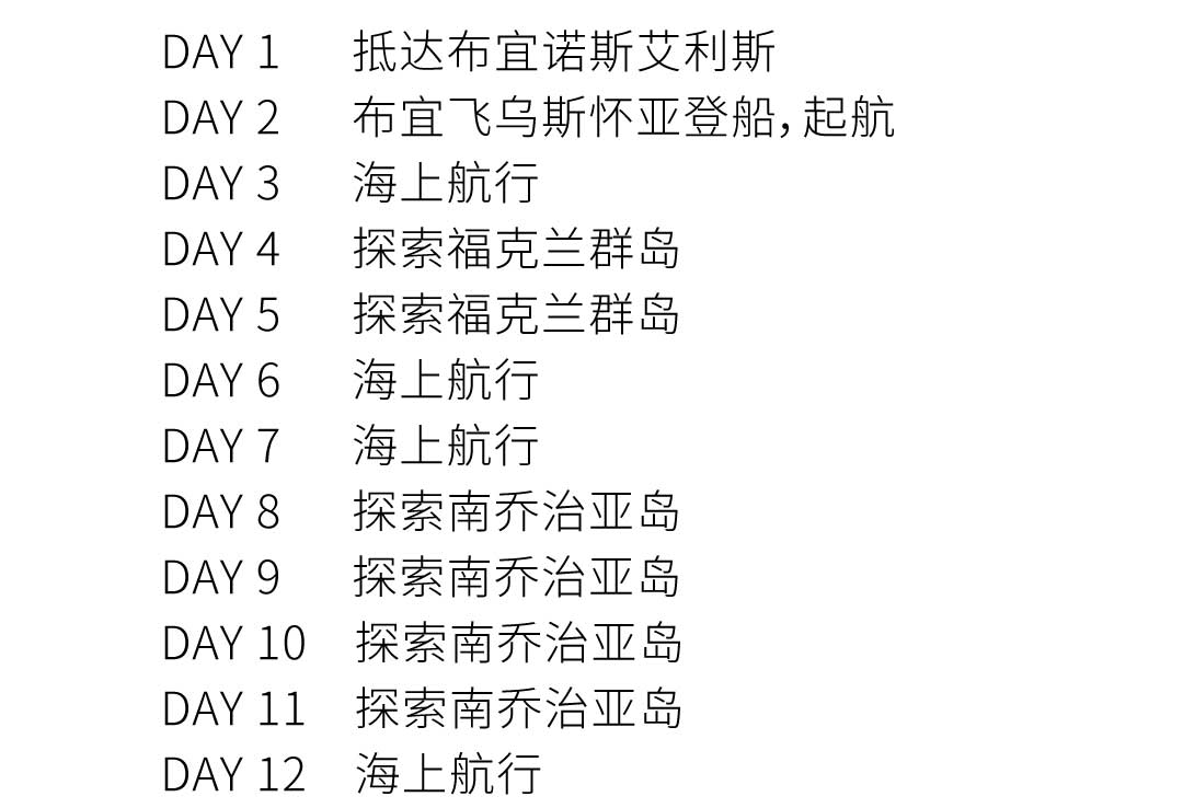 23天布宜诺斯艾利斯三岛跨南极圈旅行行程