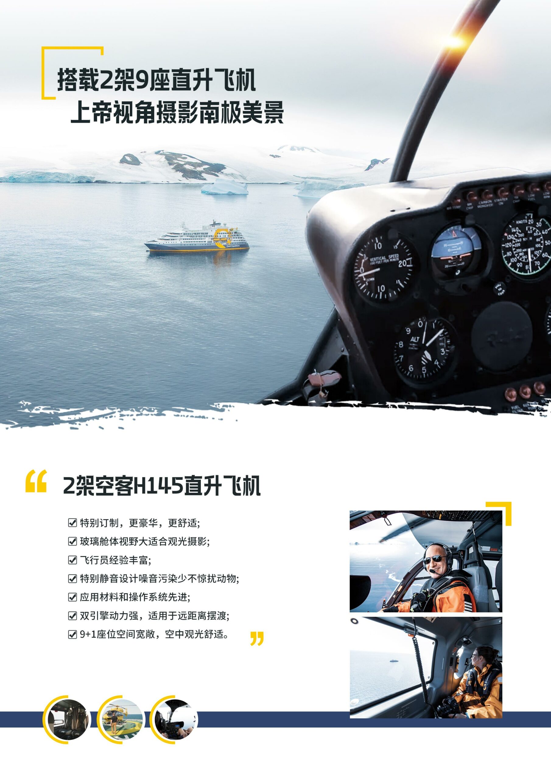 无极号-长城站,南极半岛,（北部、东部）,威德尔海（西部）,南乔治亚岛,帝企鹅,王企鹅,小企鹅摄影23天团