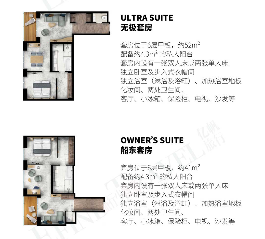 海洋无极号 Ultramarine 房型
