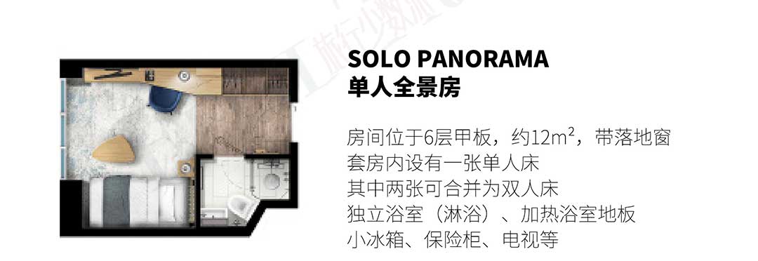 海洋无极号 Ultramarine 单人间