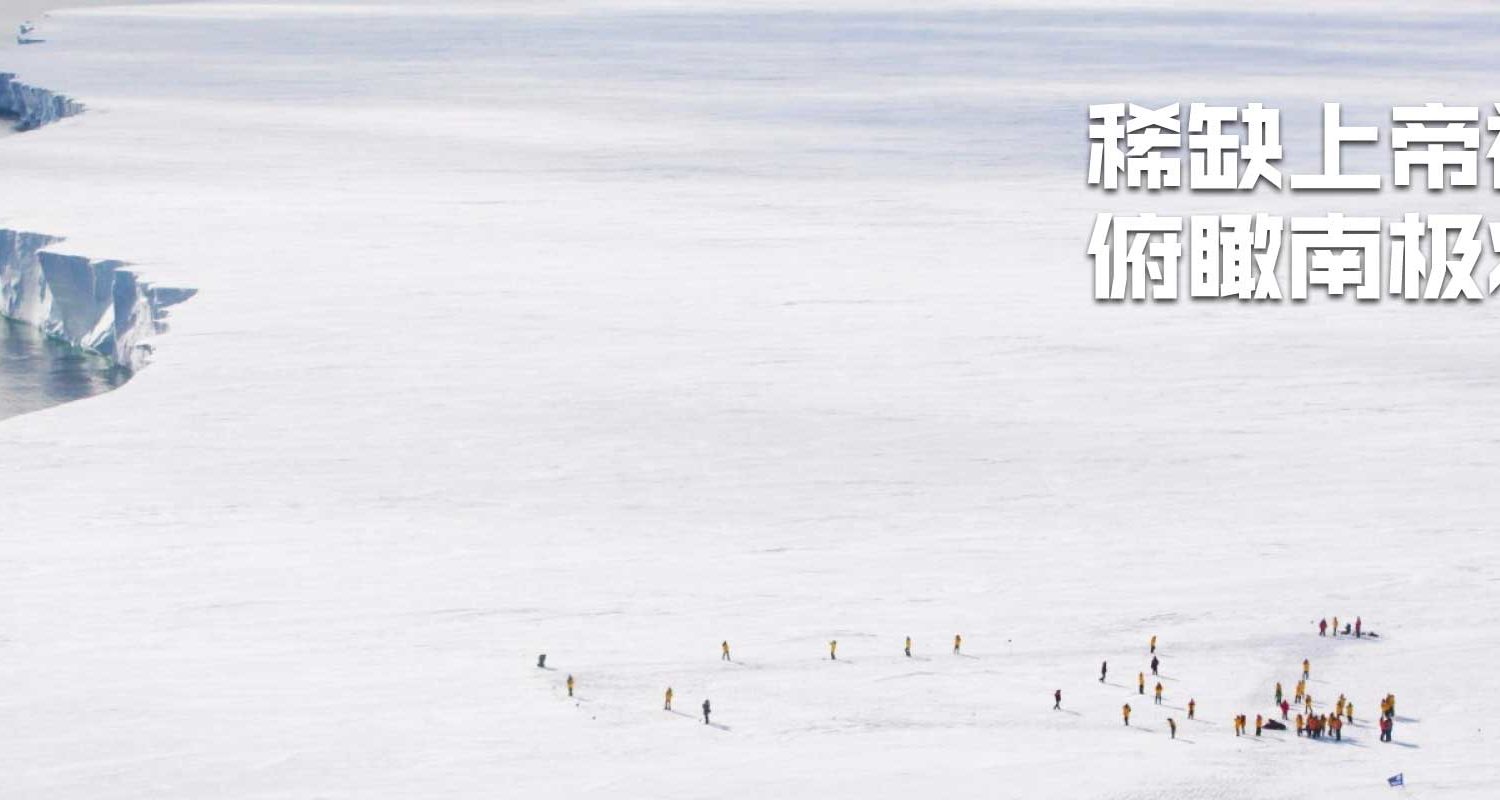 南极帝企鹅旅行