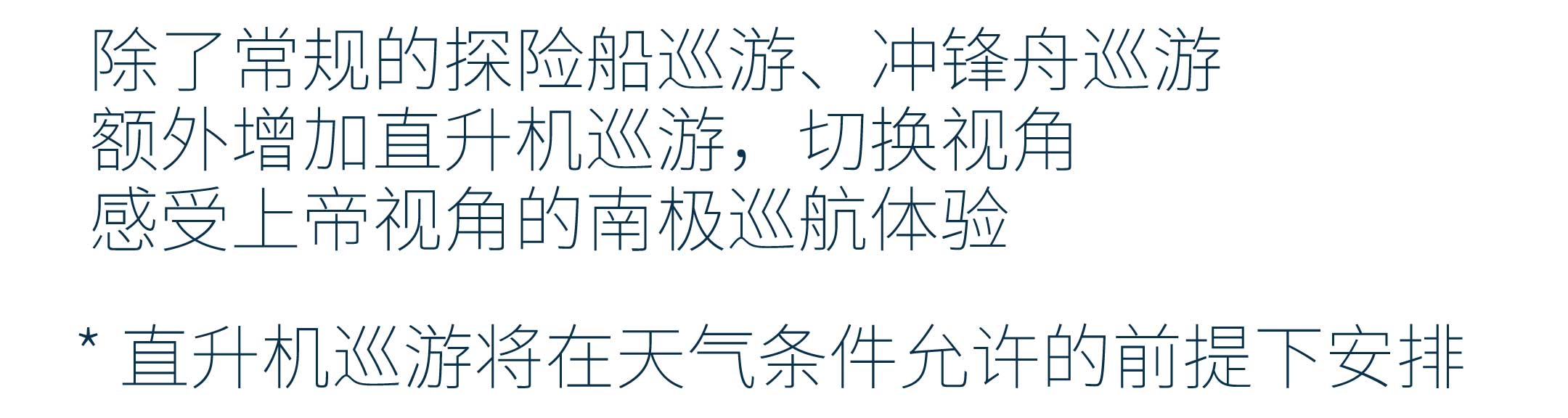 南极帝企鹅旅游