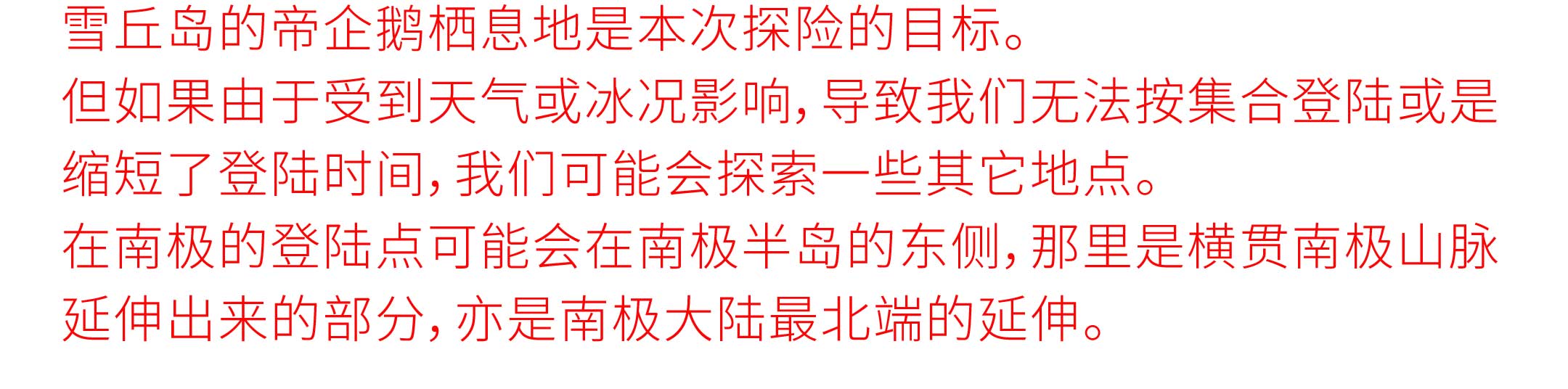 追寻帝企鹅旅行行程