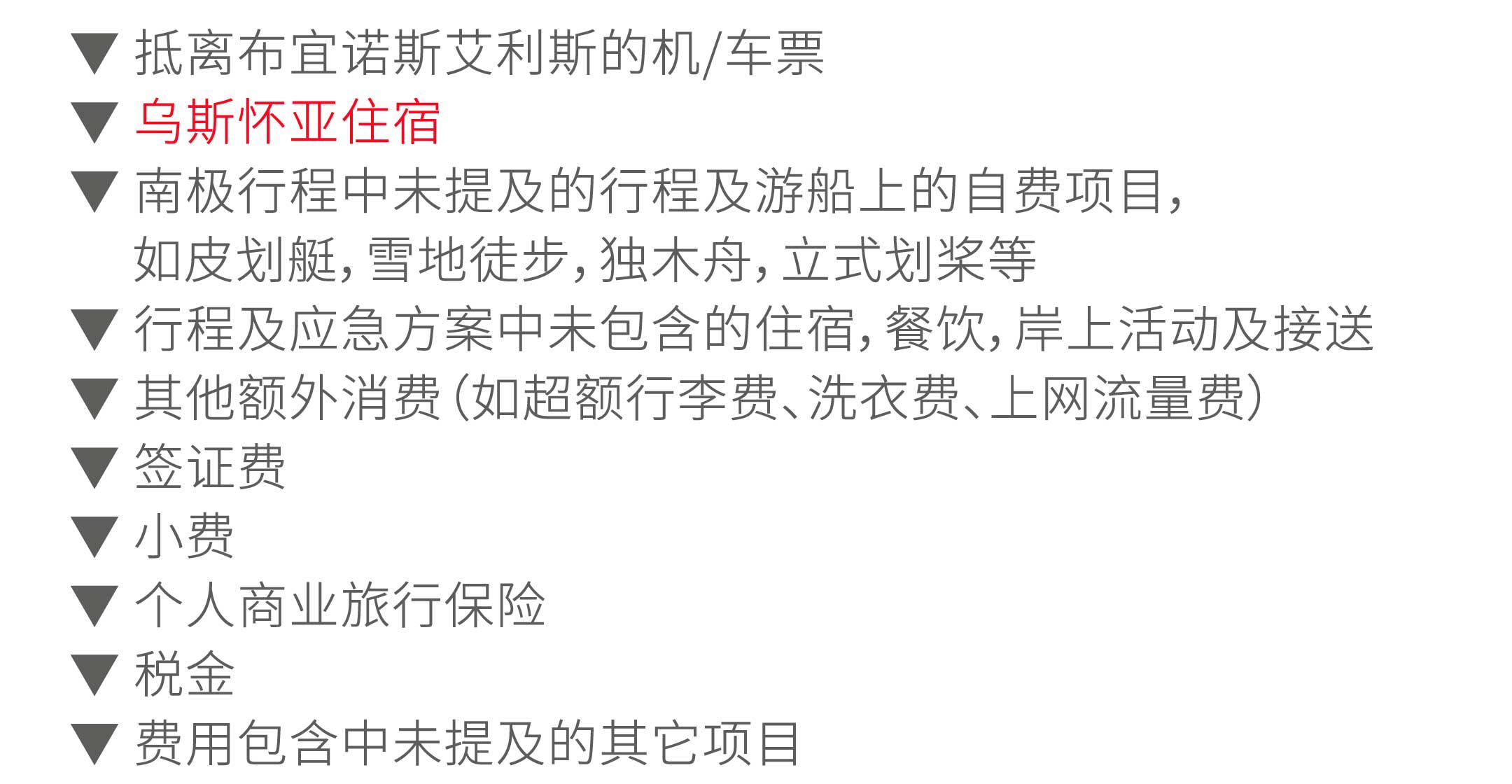 追寻帝企鹅之旅报价不含