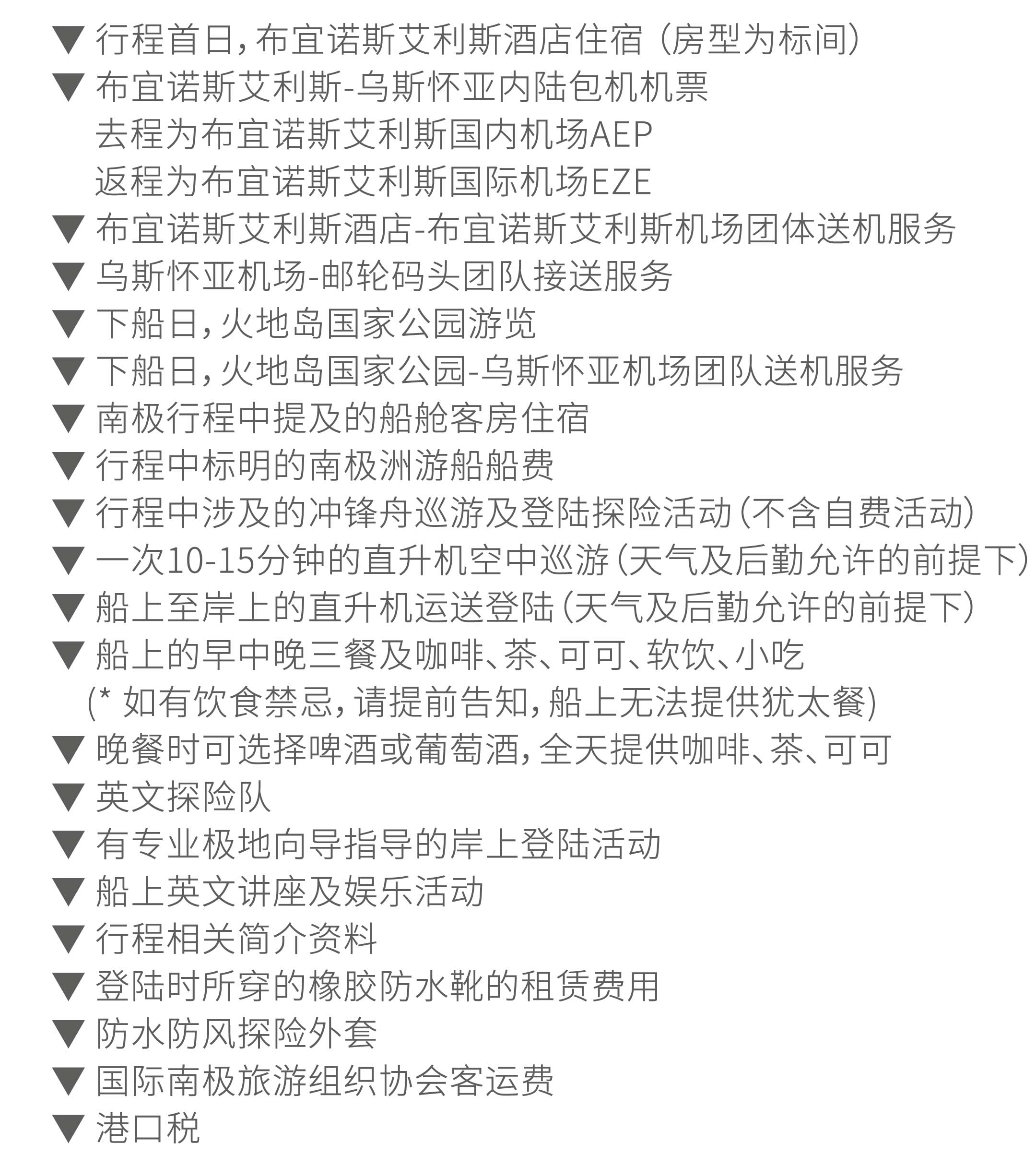 追寻帝企鹅之旅报价包含