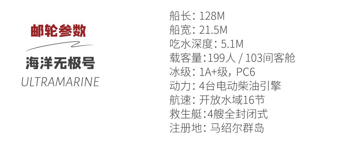 海洋无极号介绍
