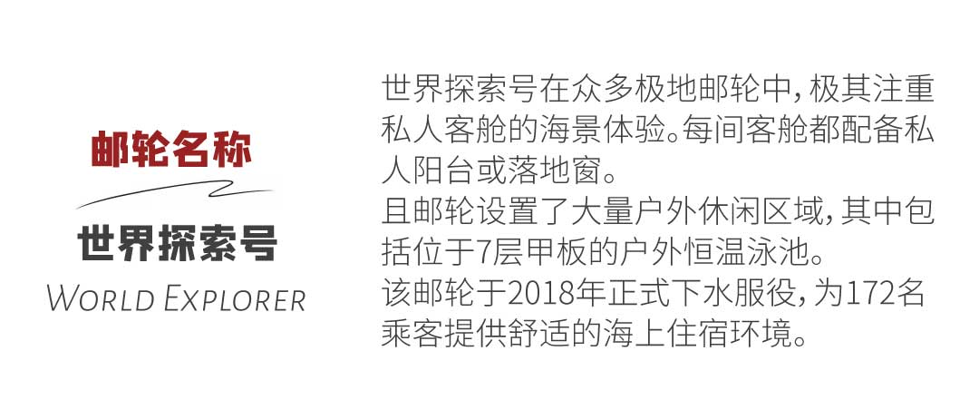 世界探索号 World Explorer
